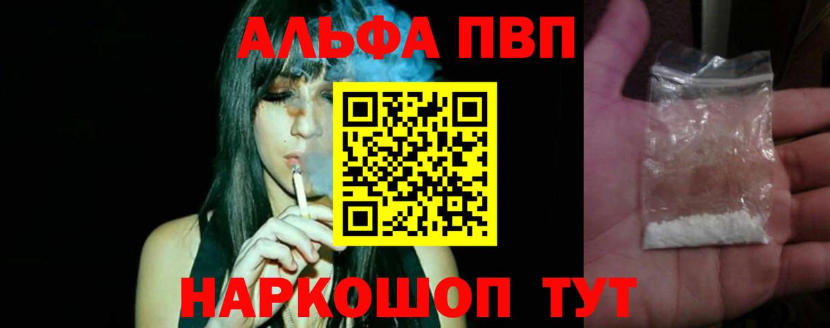 Alfa_PVP Соль Новоалександровск