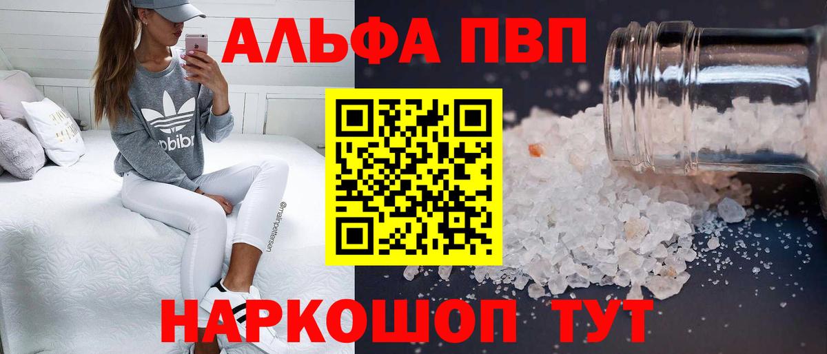 APVP  Вход с VPN  Alpha-PVP Crystall  Alfa_PVP Crystall  Новоалександровск  APVP VHQ 