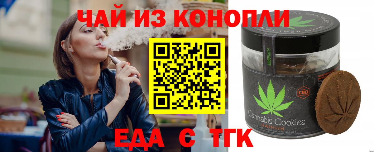 Новоалександровск  Печенье с ТГК марихуана  Вход с VPN 