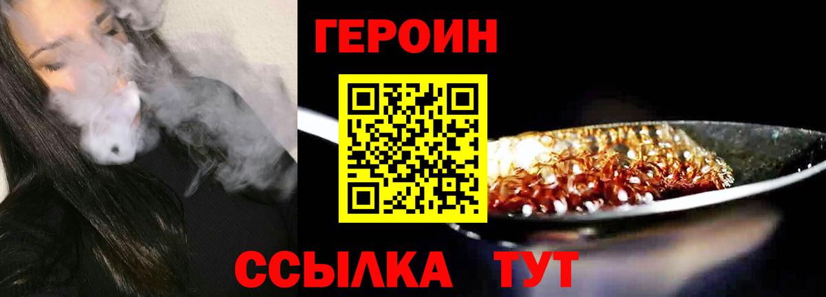 ГЕРОИН Heroin Новоалександровск