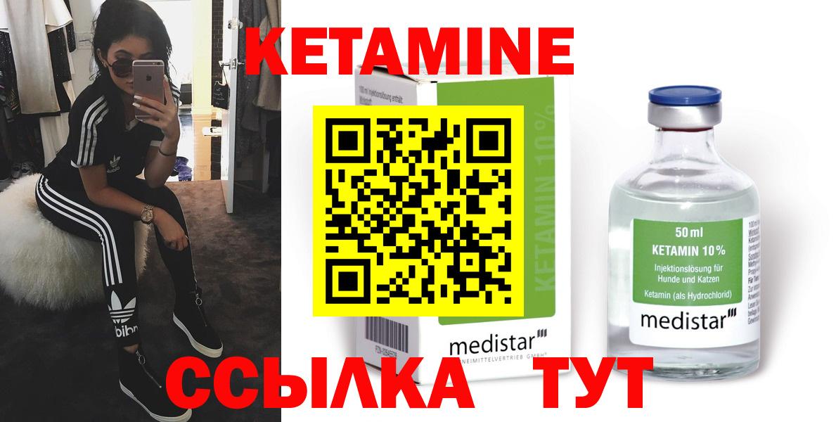 КЕТАМИН VHQ Новоалександровск