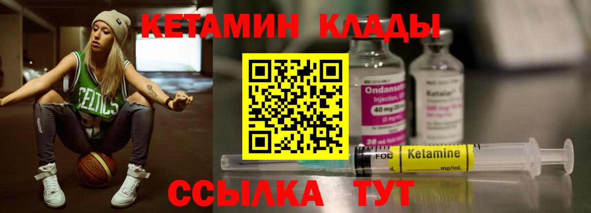 КЕТАМИН VHQ  Вход с VPN  Новоалександровск 