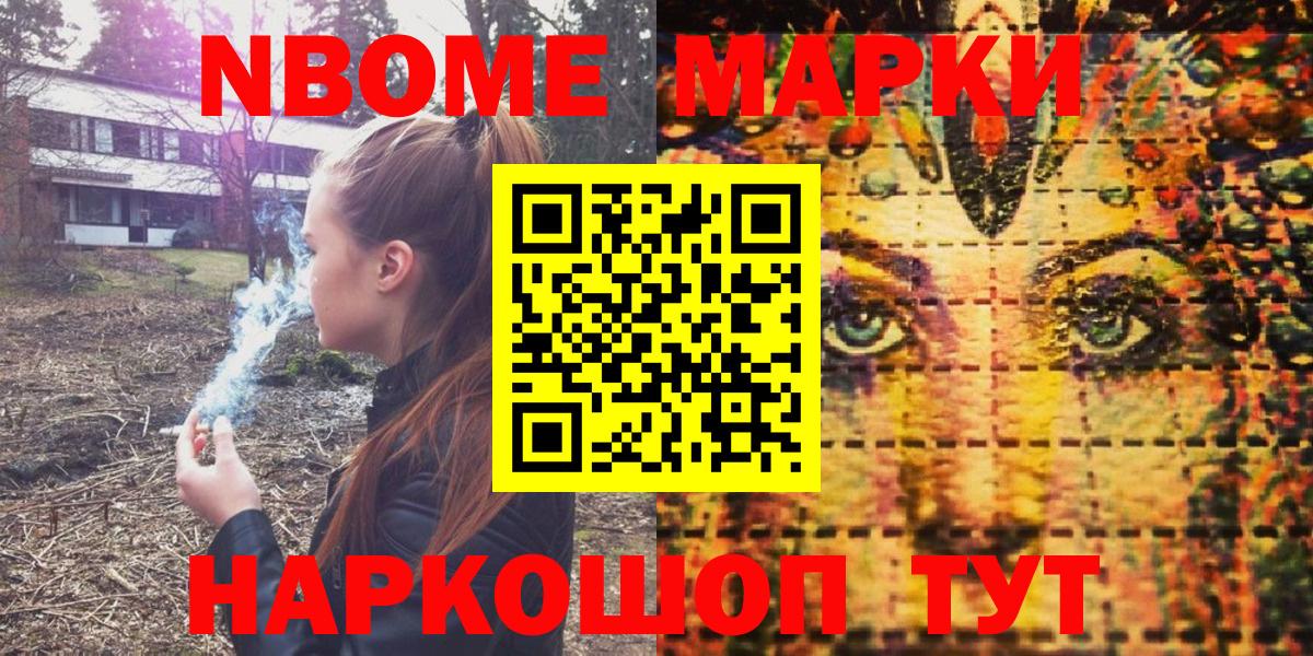 Марки NBOMe 1,5мг Новоалександровск